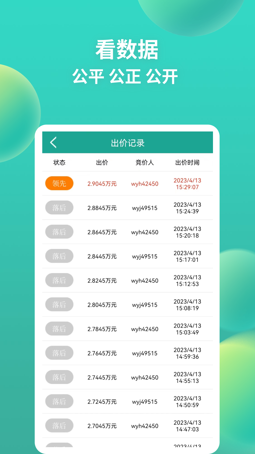网优拍卖网app下载 v2.9.2