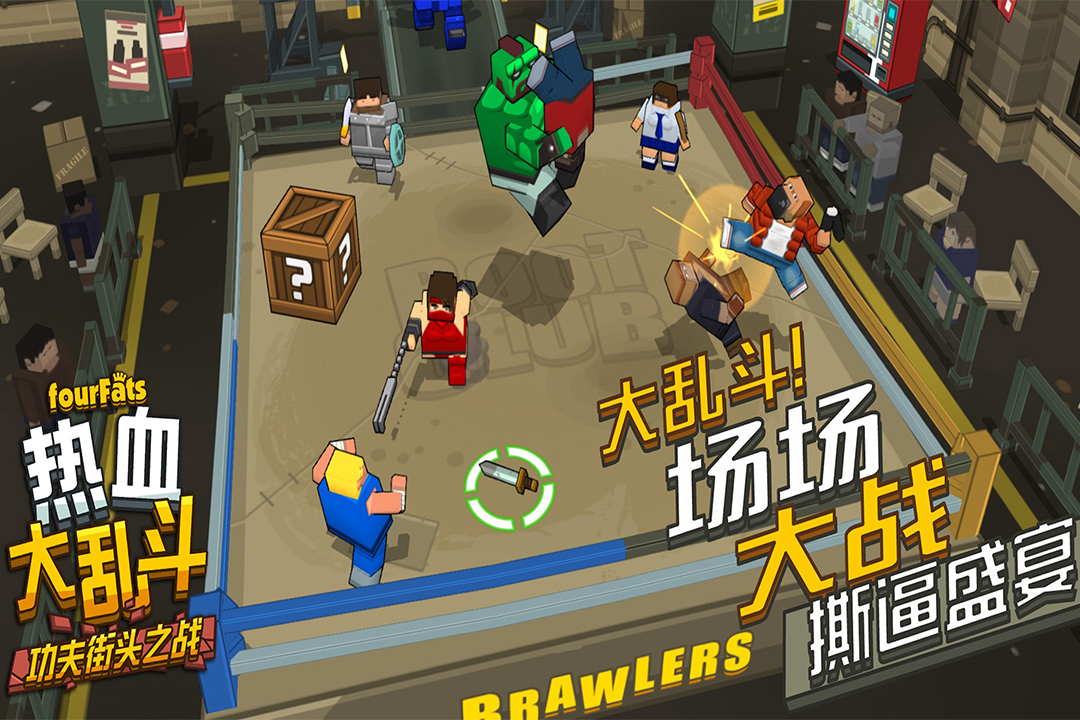 热血大乱斗手游版