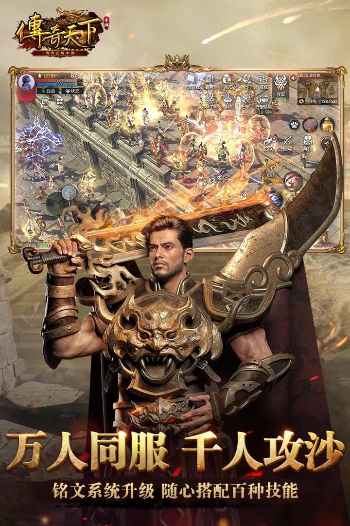 传奇天下截图