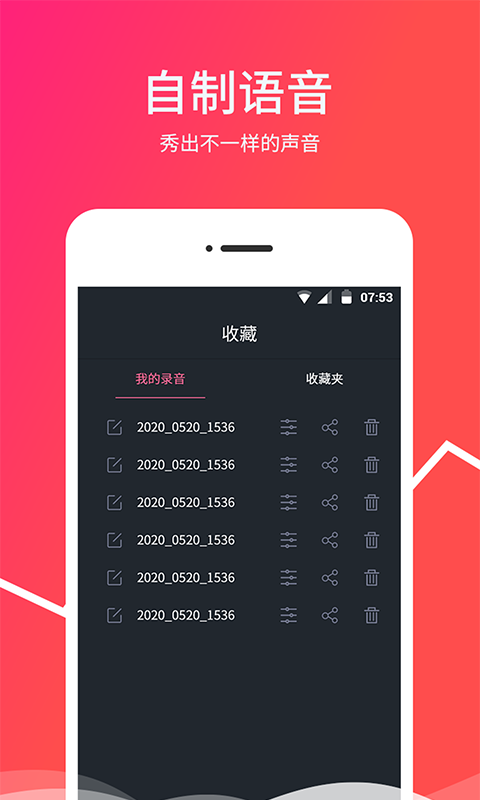实时变声器 v2.2.4