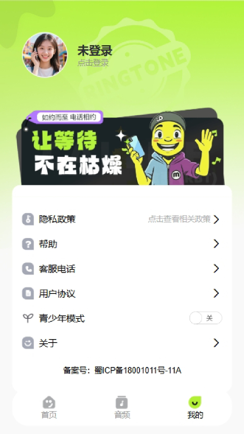 乐酷铃声截图