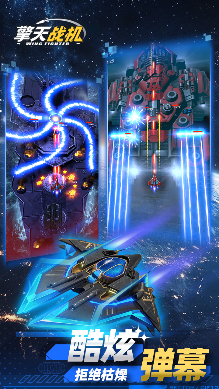 擎天战机截图