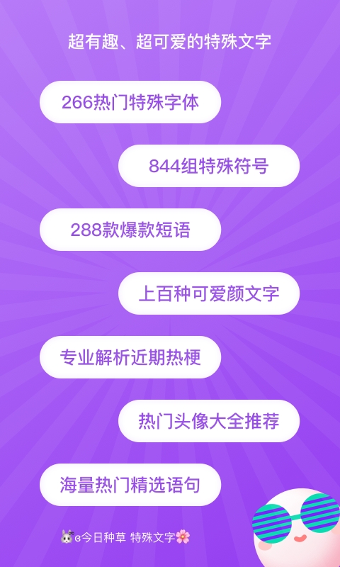 特殊文字转换 v2.1.4