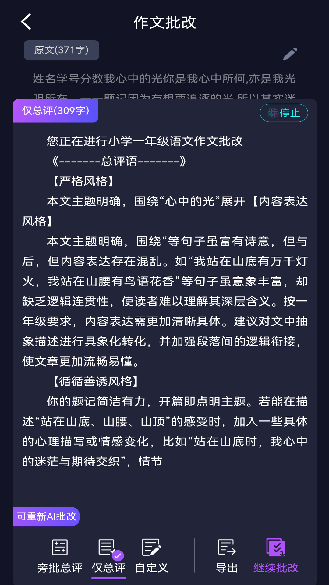 AI作文批改点评