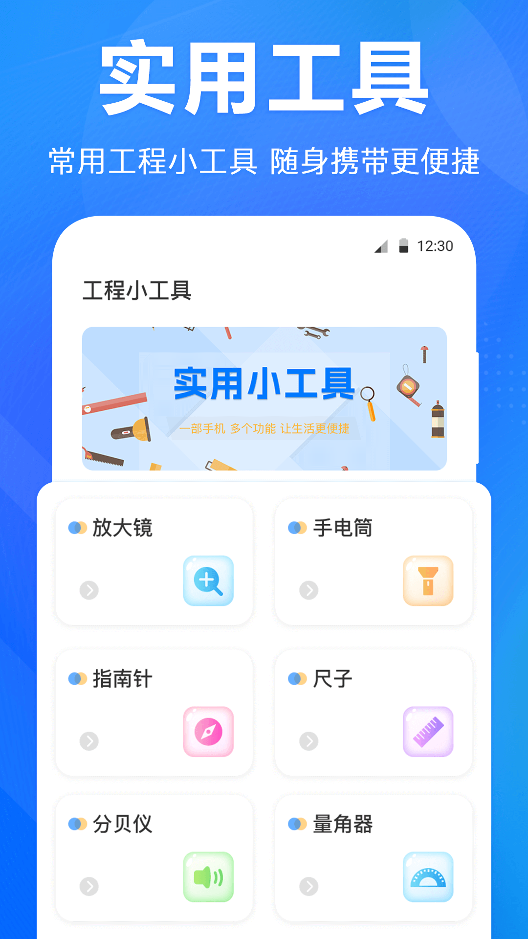 水平仪的使用方法视频 v4.0.8