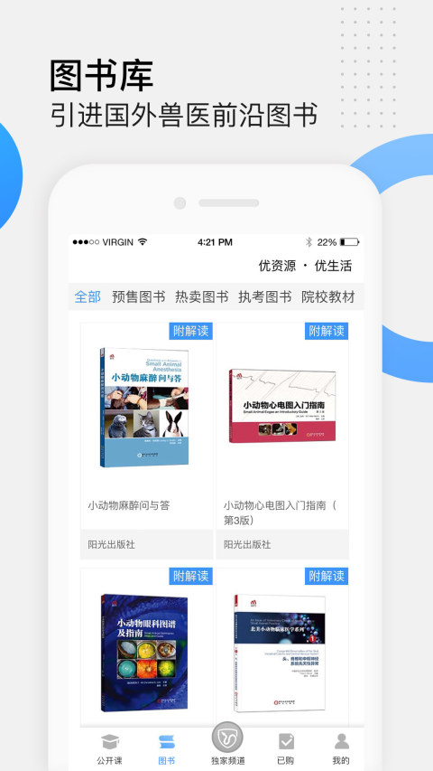 好兽医学苑截图