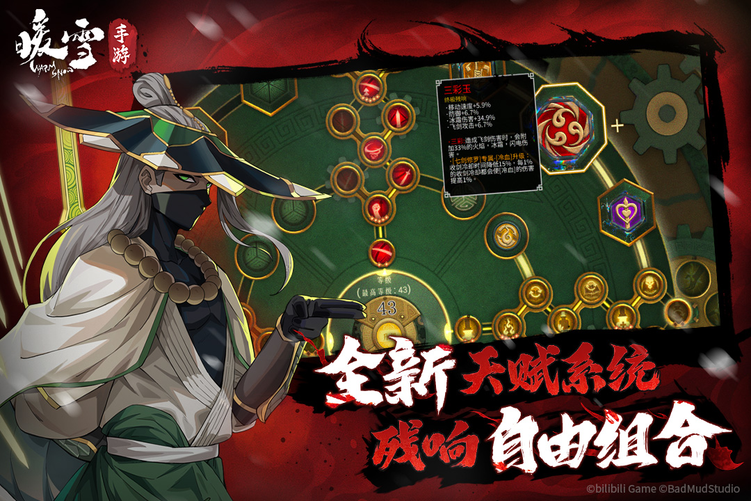 暖雪各流派顶级搭配 v3.1.2