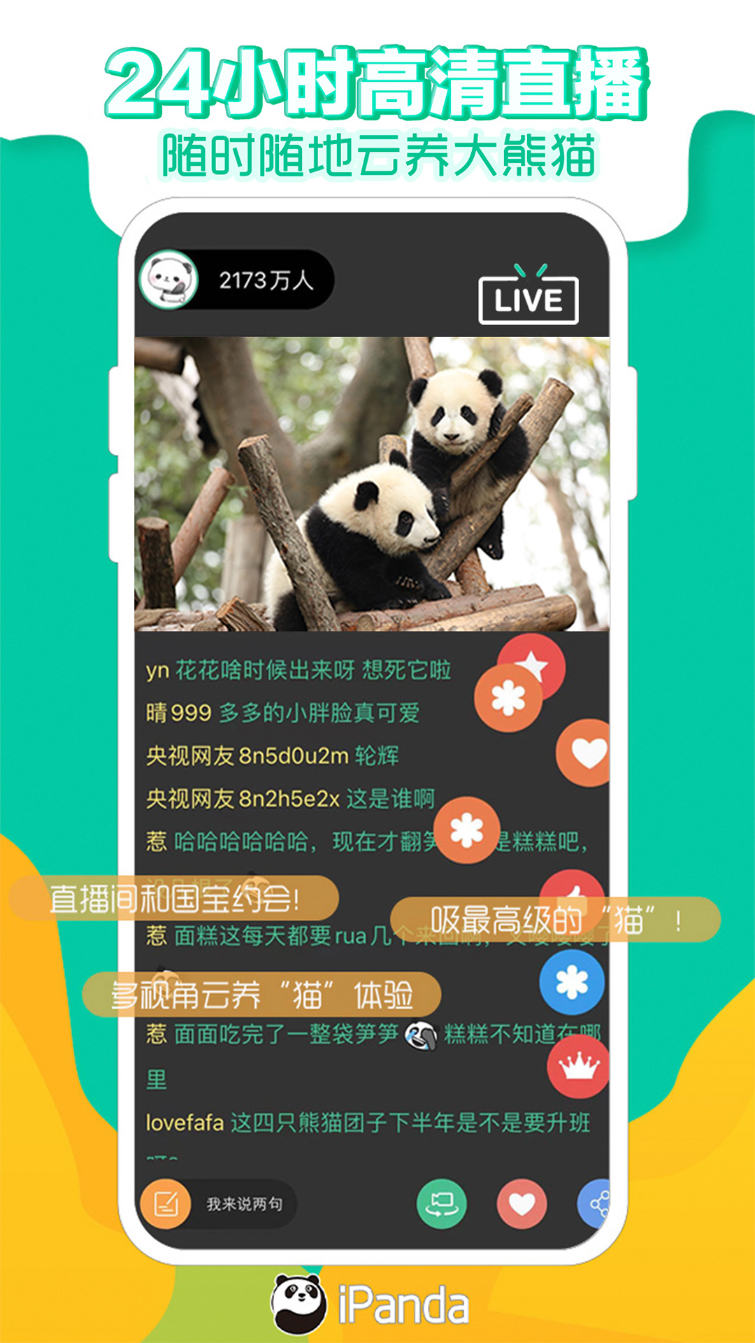 熊猫频道 v2.3.2