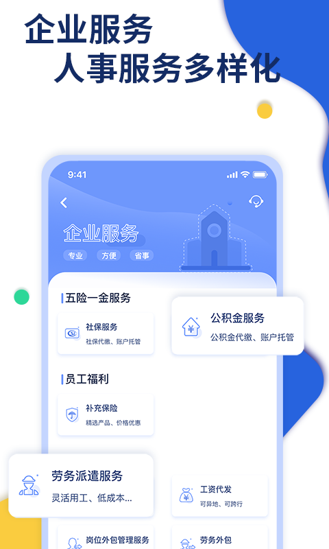 口袋社保截图