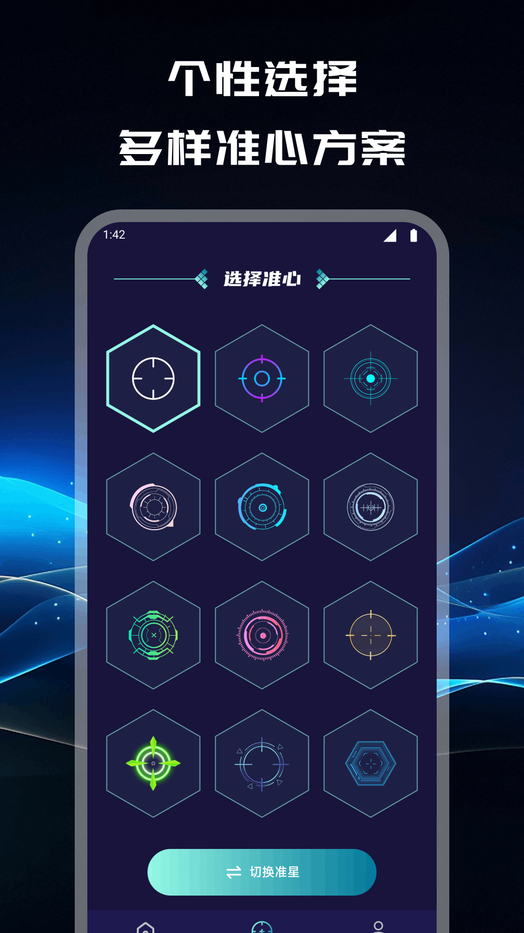 准心辅助器截图