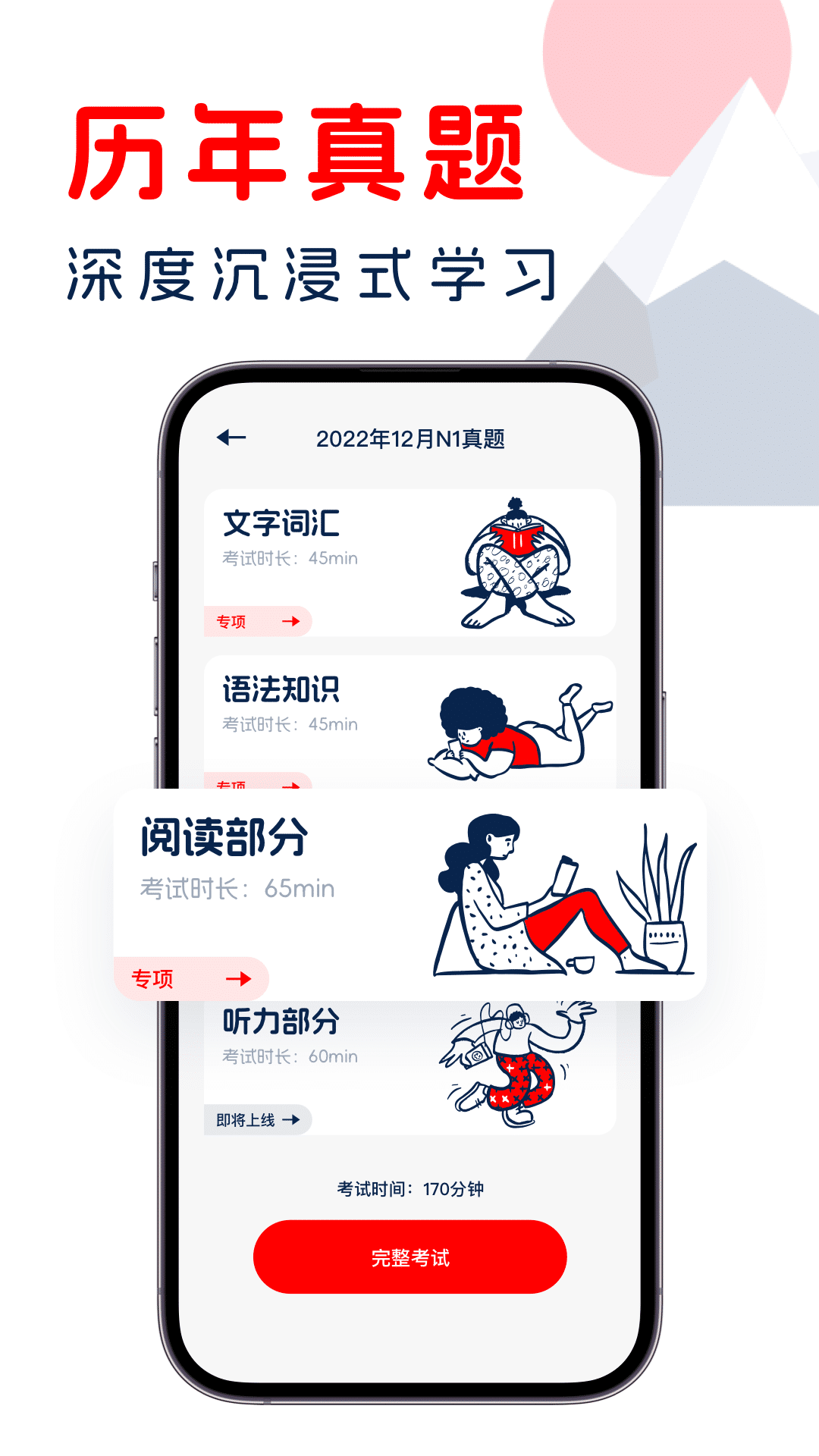 学日语