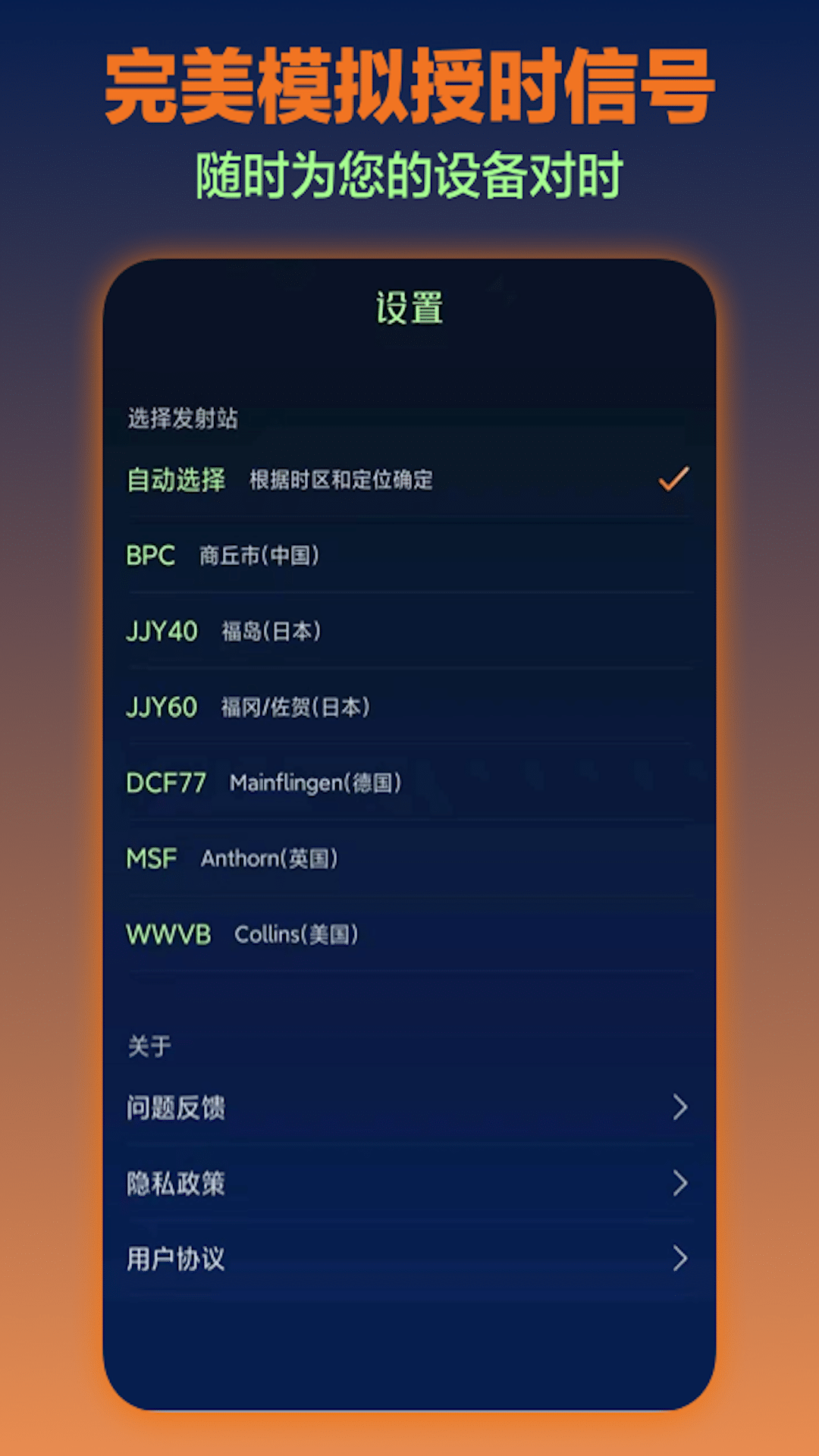 电波表对时