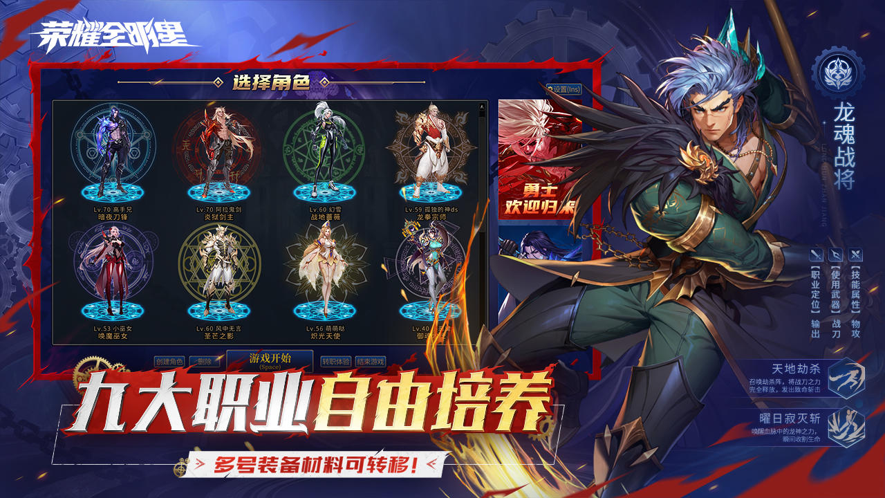 荣耀全明星截图