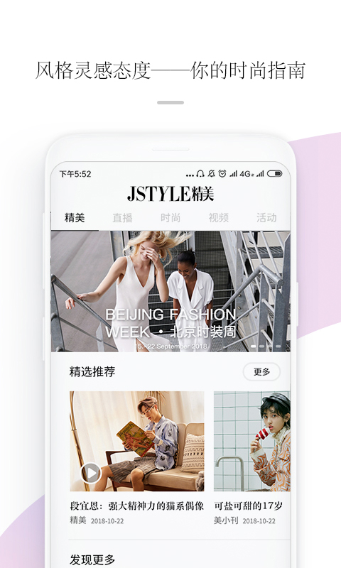 JSTYLE精美截图