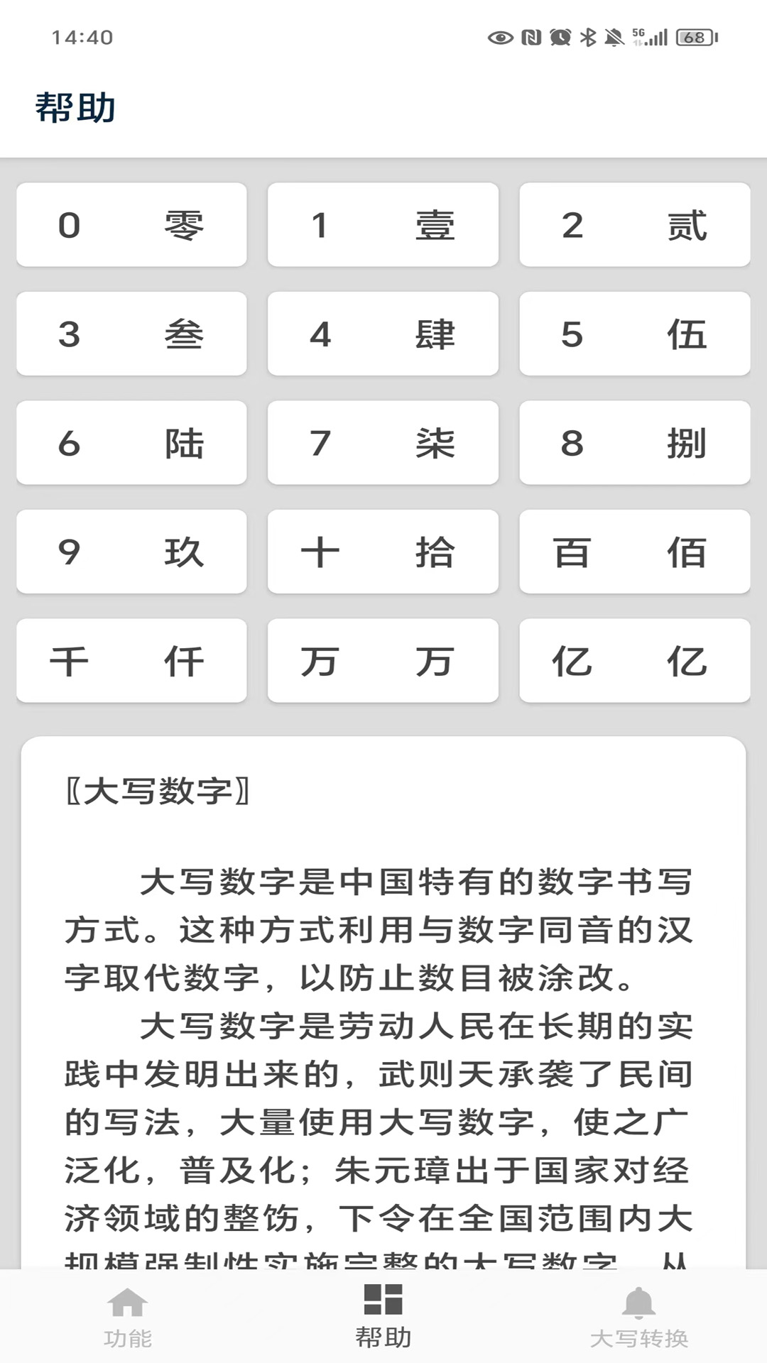 金额大写转换 v3.2