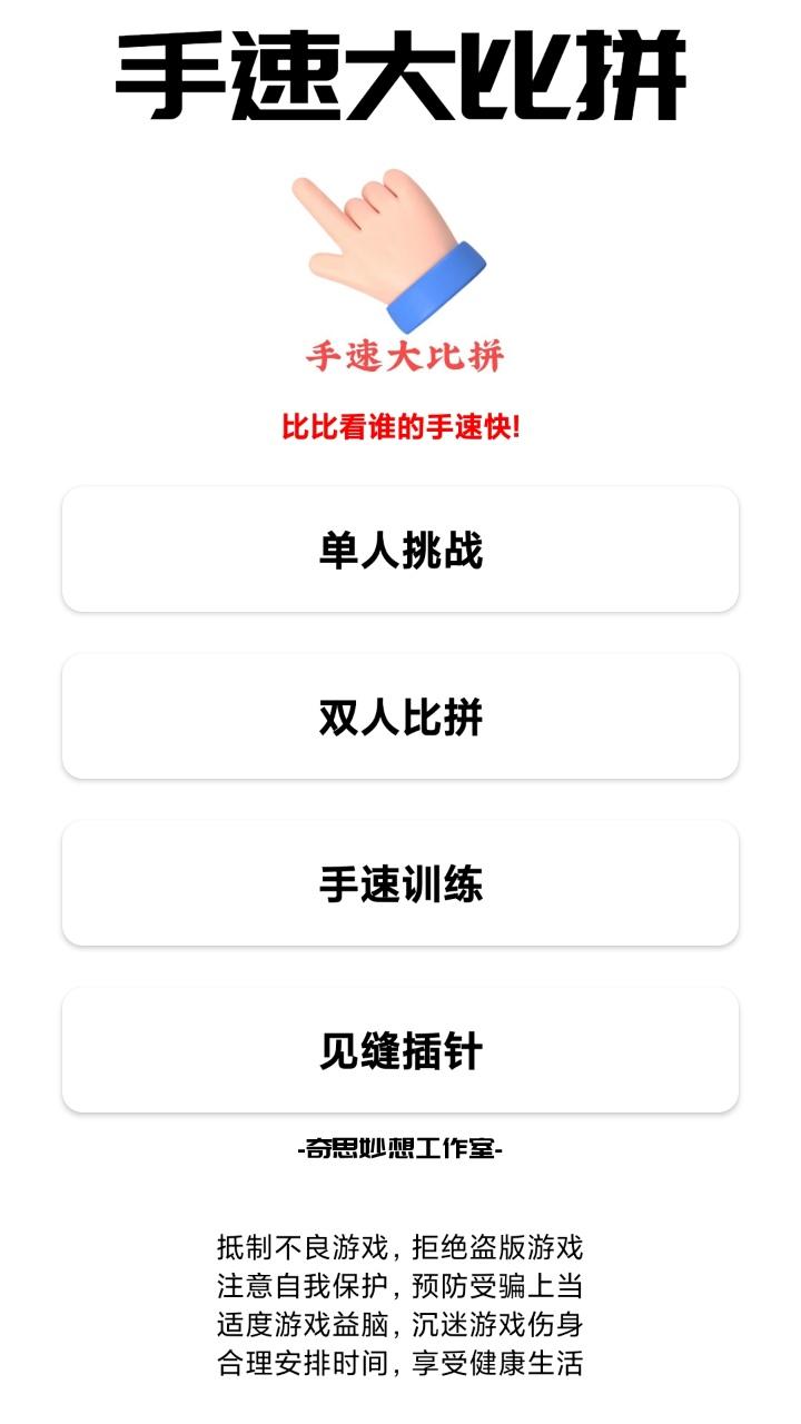 手速大比拼截图