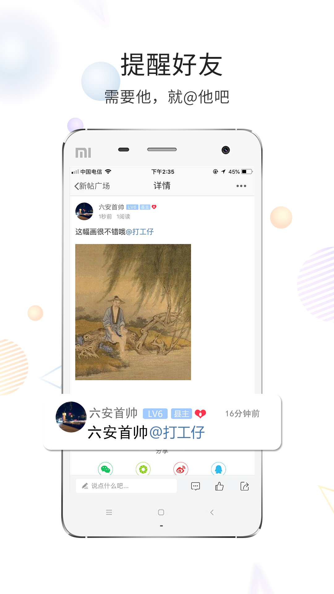 六安论坛 v6.1