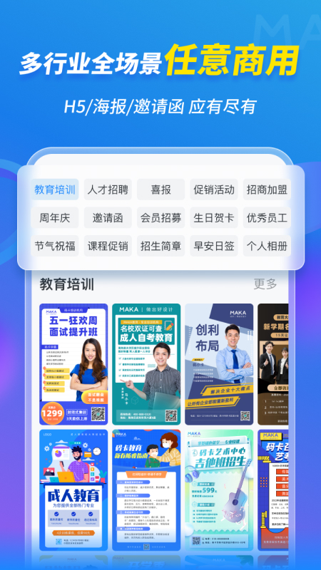 maka设计官网 v6.16.22