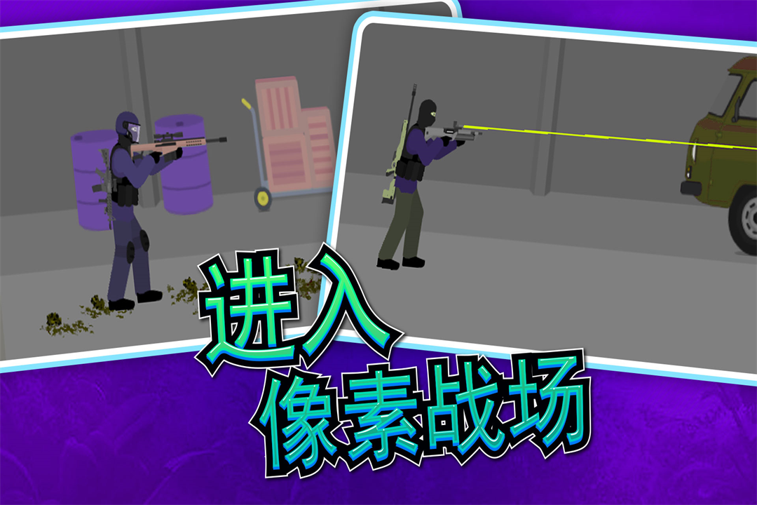 像素射击世界截图