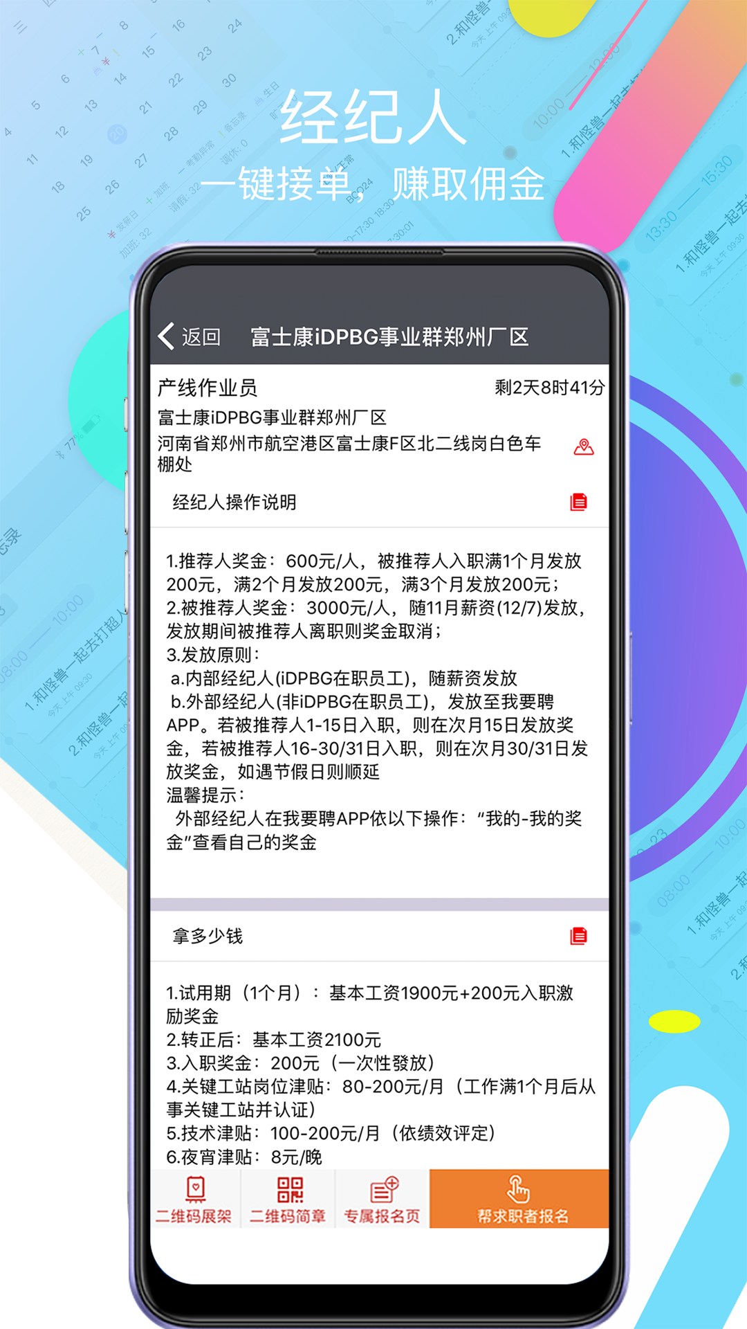 我要聘app富士康下载 vV1.1.10