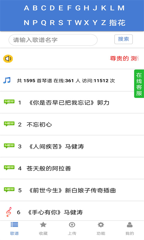 蜀哥电子琴曲谱系统截图