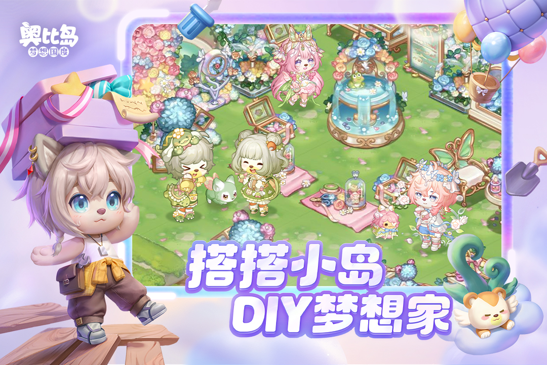 奥比岛:梦想国度截图