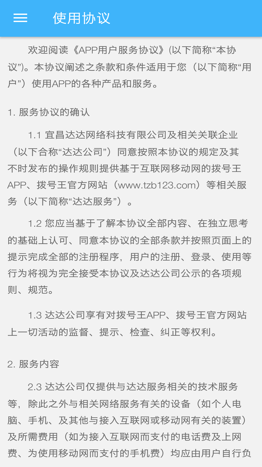 拨号王