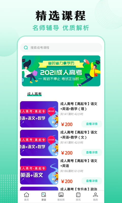 成人高考考试时间 v4.5.0