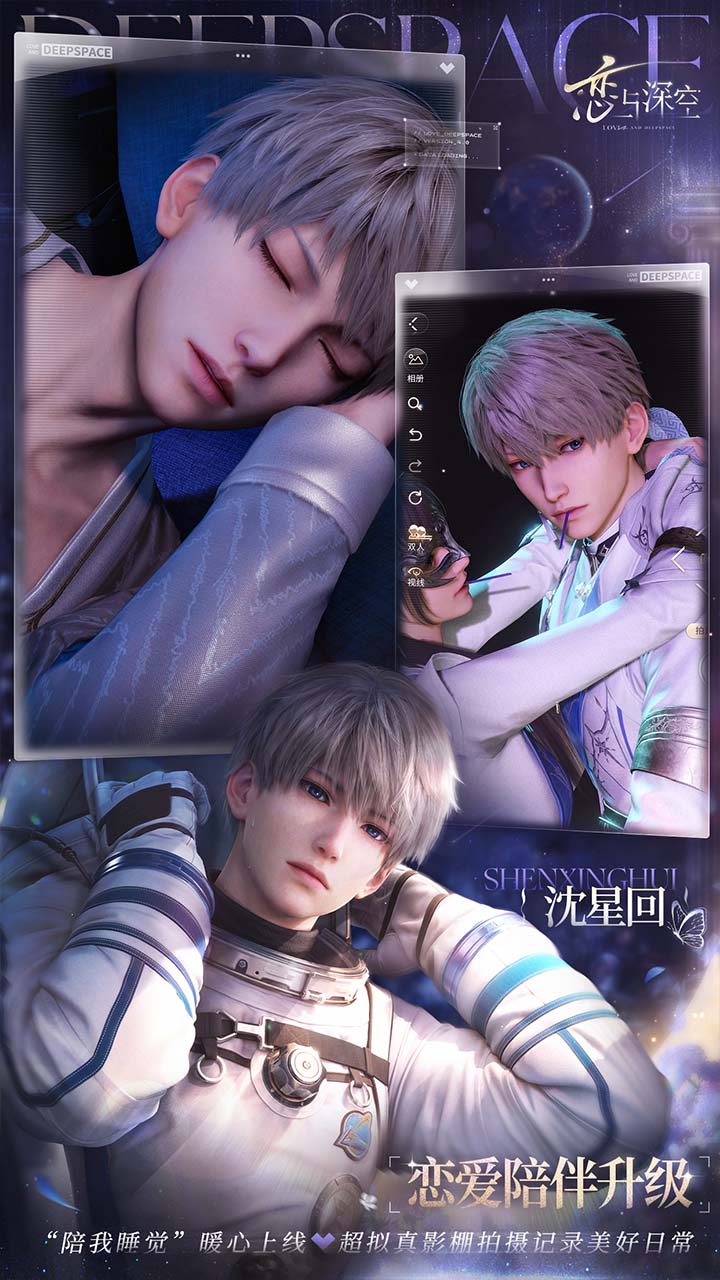 恋与深空截图