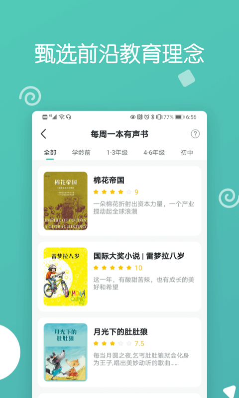 博雅小学堂张奥 v4.8.7