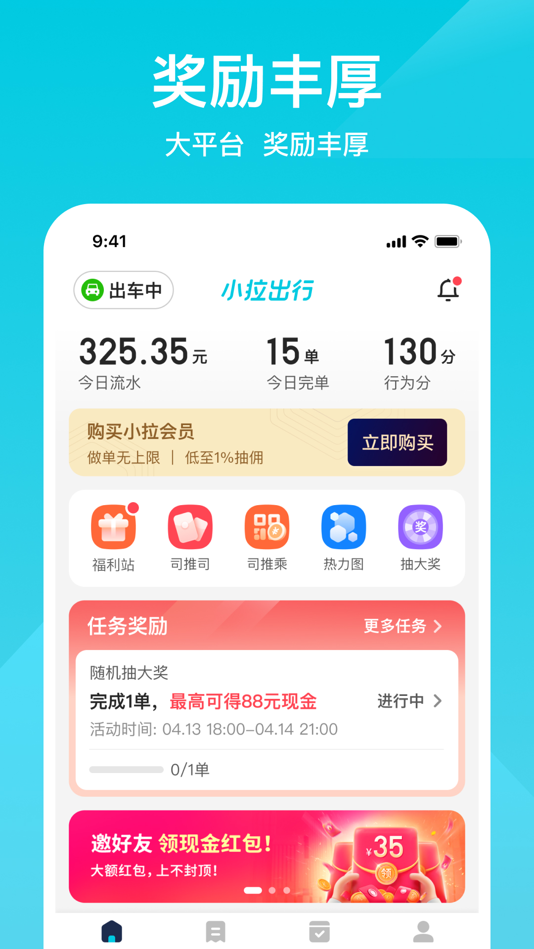 小拉出行司机版截图