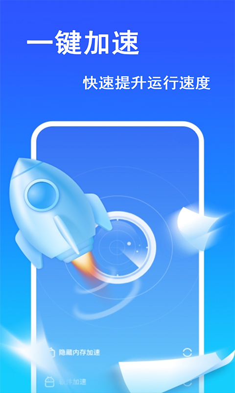 免费手机清理大师 v4.0.0.0