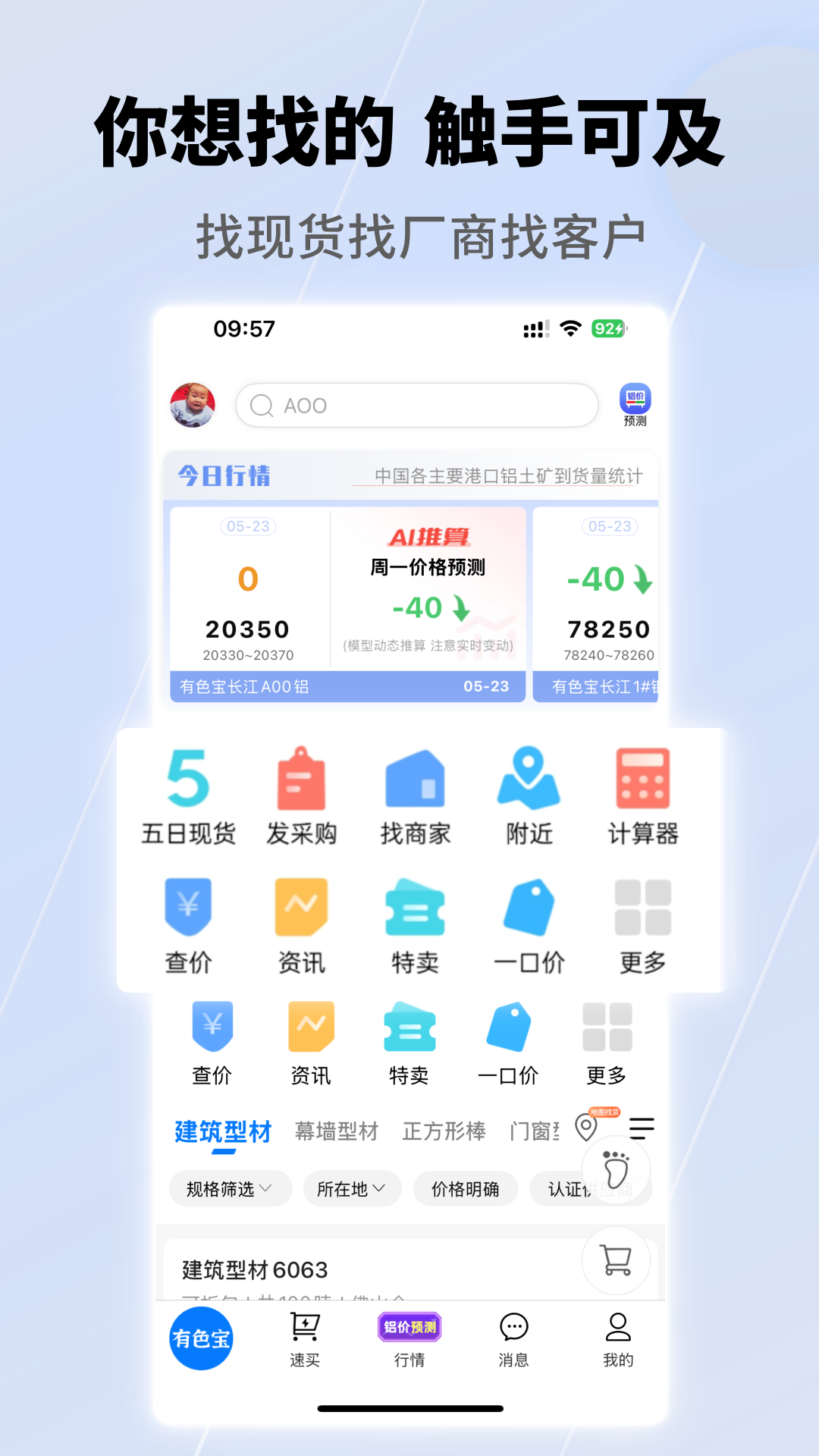 有色宝今日铝价行情 v3.6.68