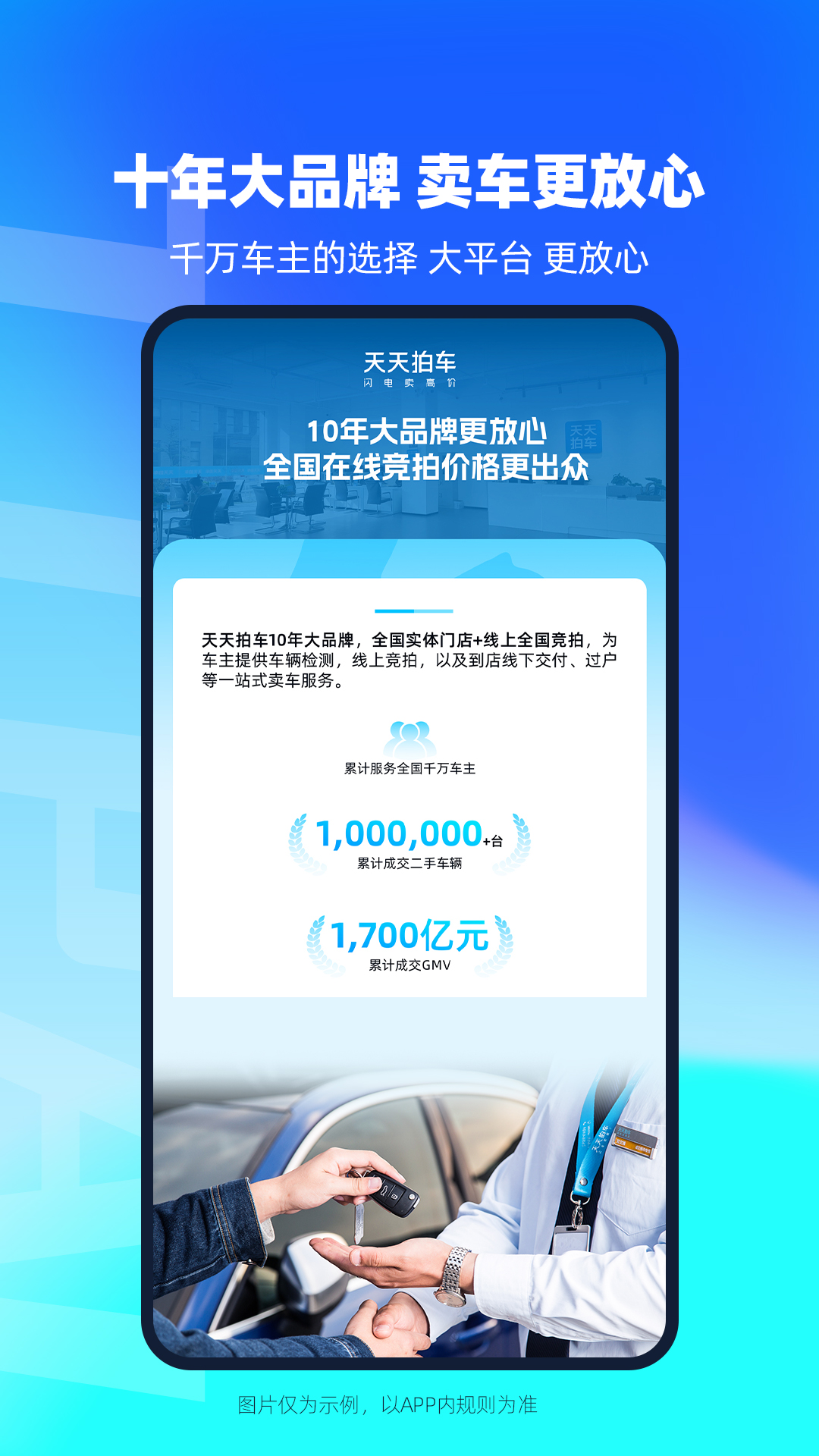 天天拍车官网 v4.4.3