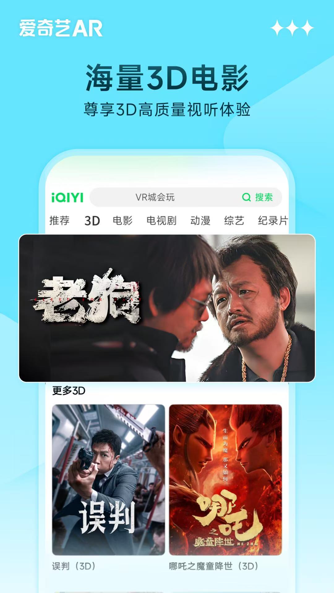 爱奇艺AR版本下载 vAR.01.01.01