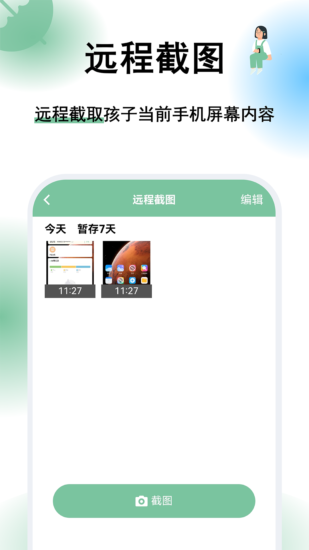 极守护截图