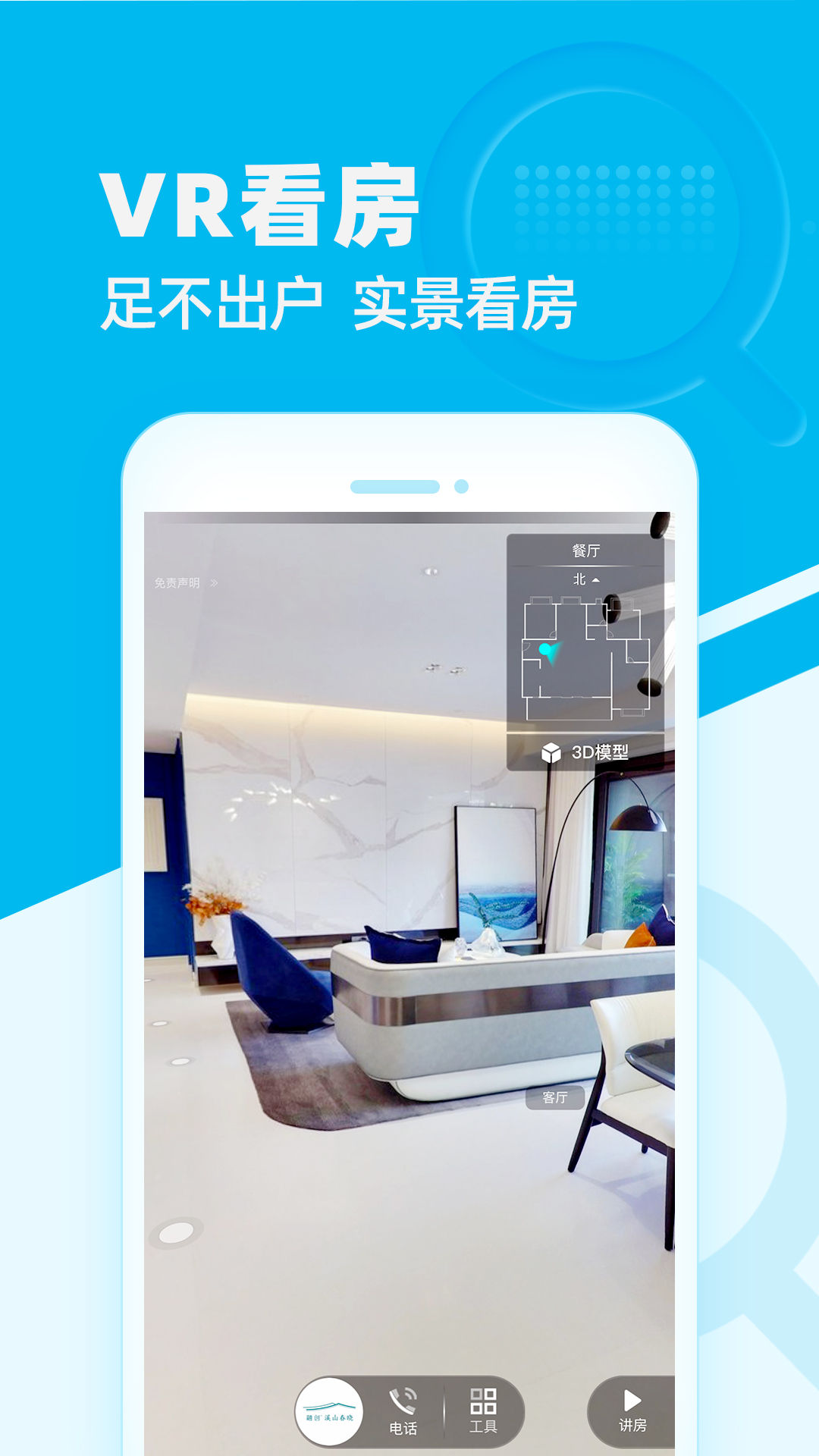 看房网找房源 v1.19.6