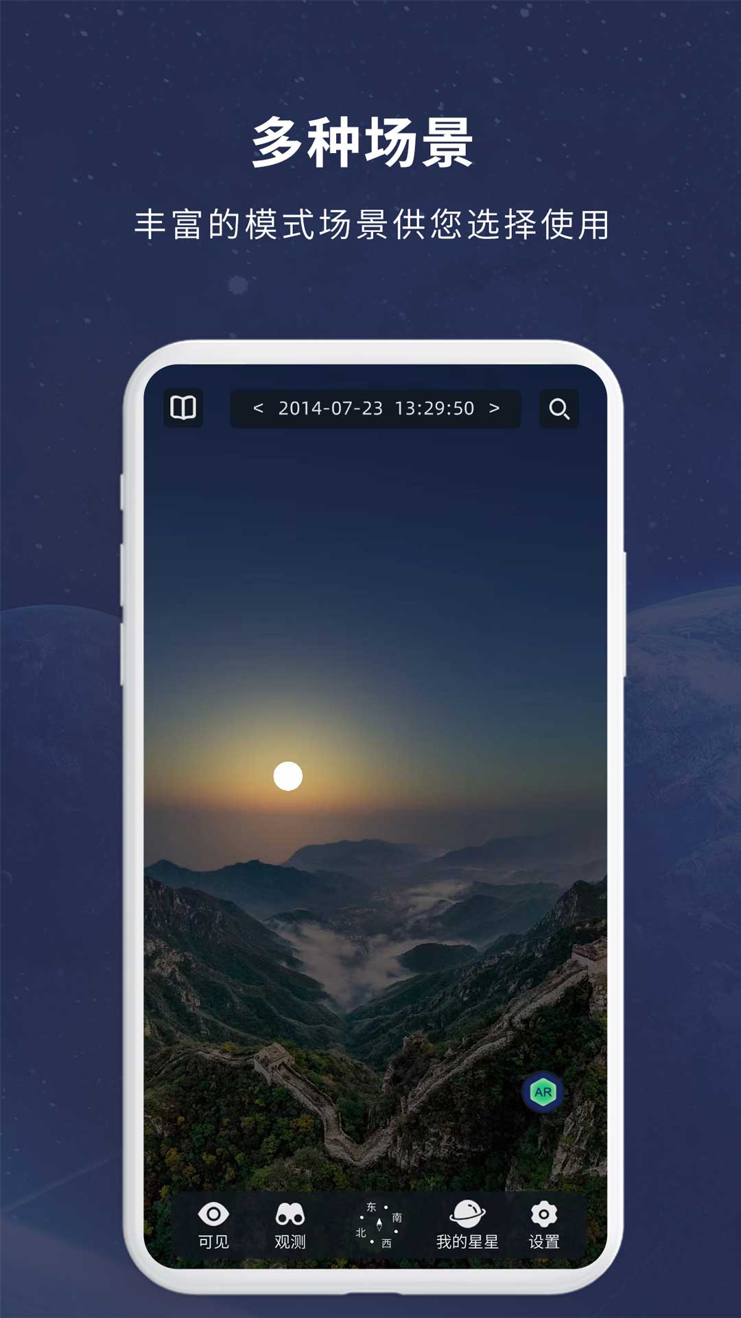 宇宙星图天文望远镜下载 v2.04