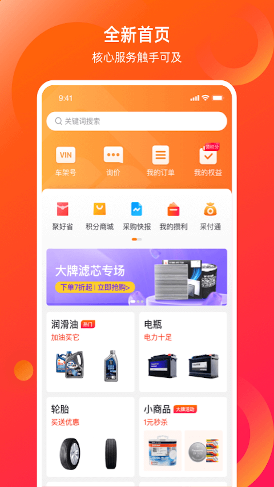 康众汽配官网 v8.20.4