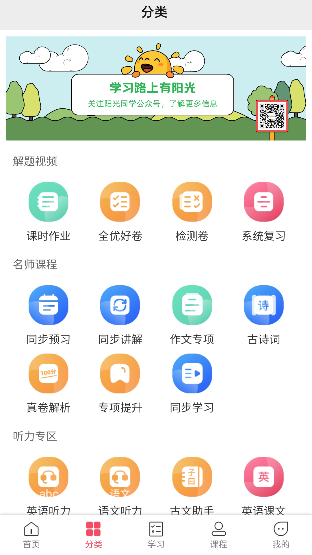 阳光同学全优好卷 v1.3.4
