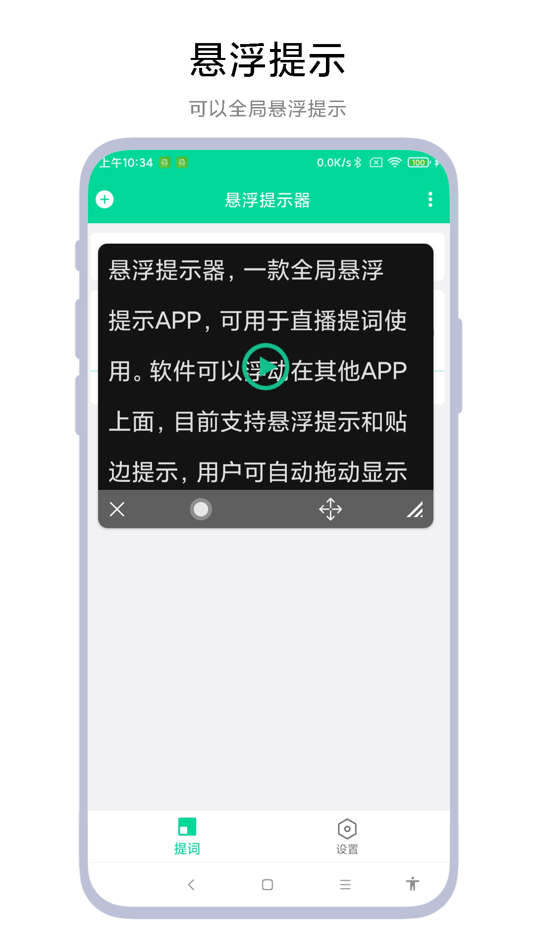 悬浮提示器截图