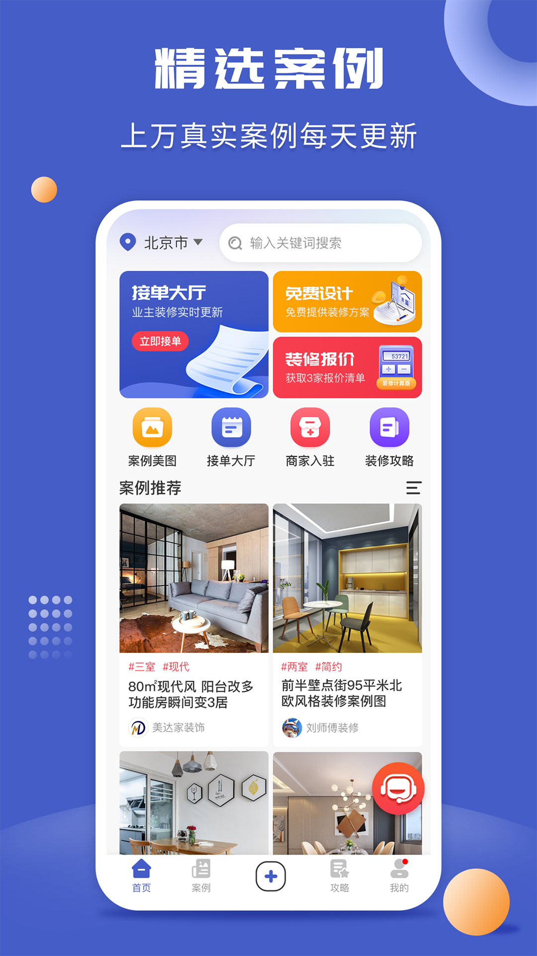 一尺美家装修网 v2.0.0