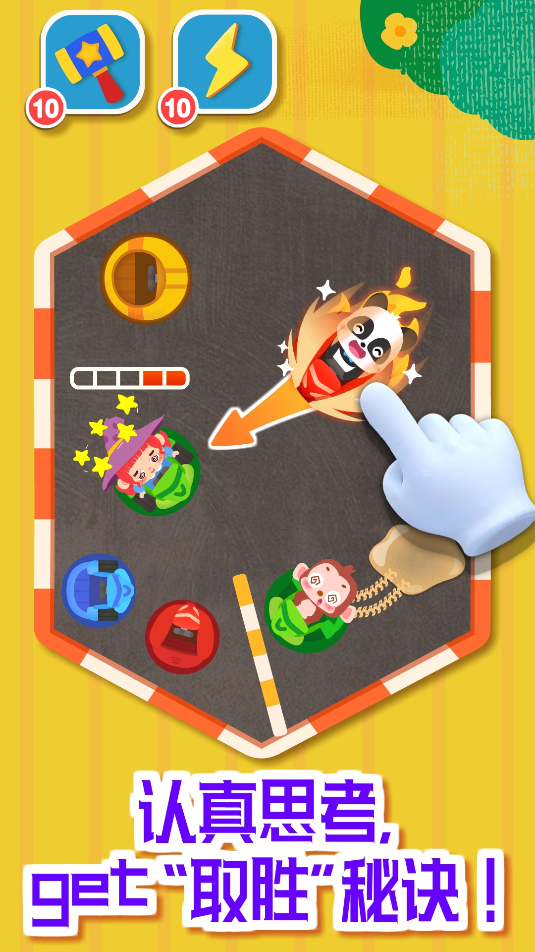 奇妙碰碰车截图