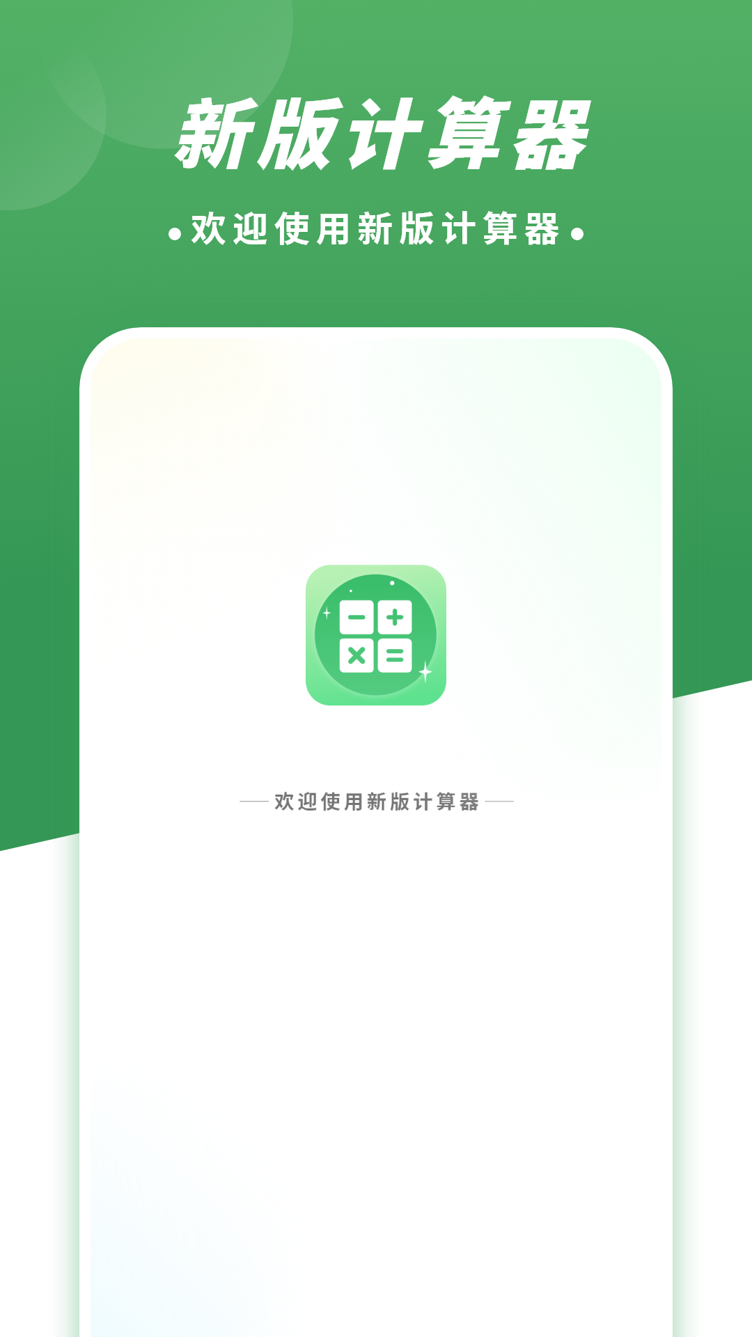 新版计算器 关闭历史记录 v2