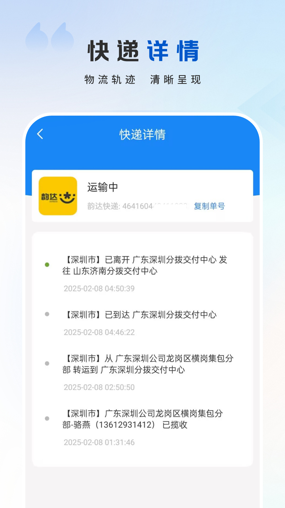 易查快递