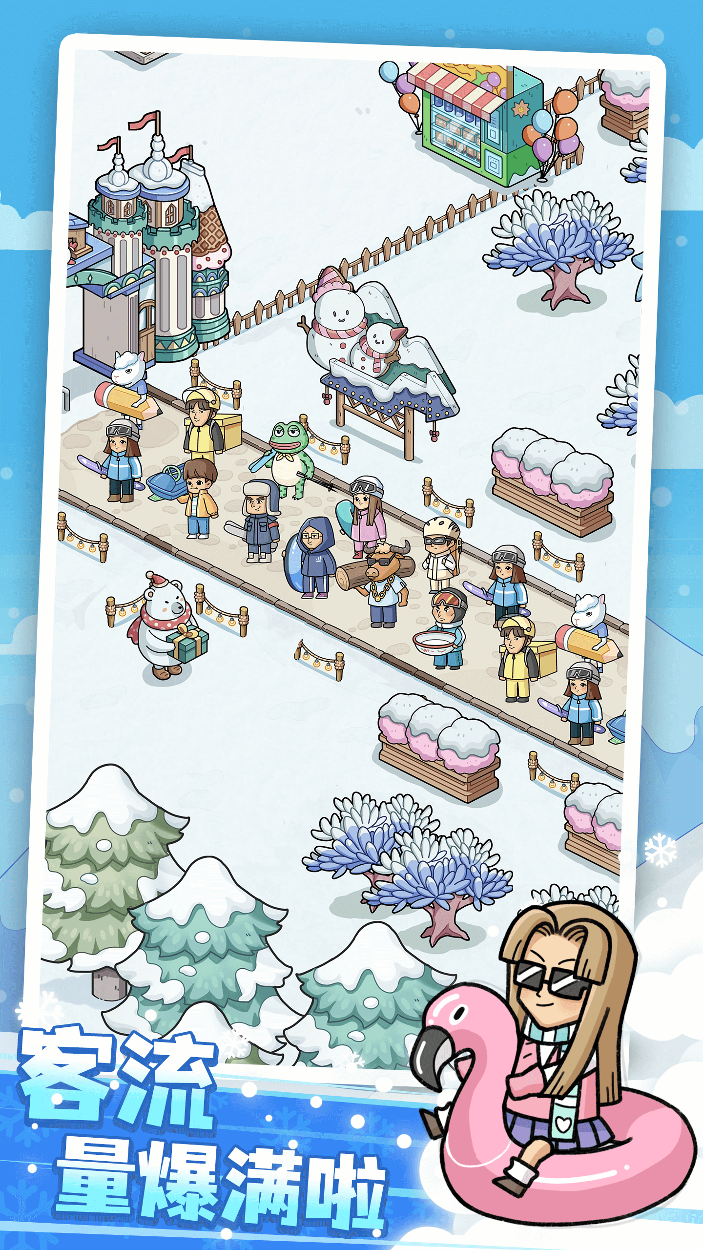 开个滑雪场截图