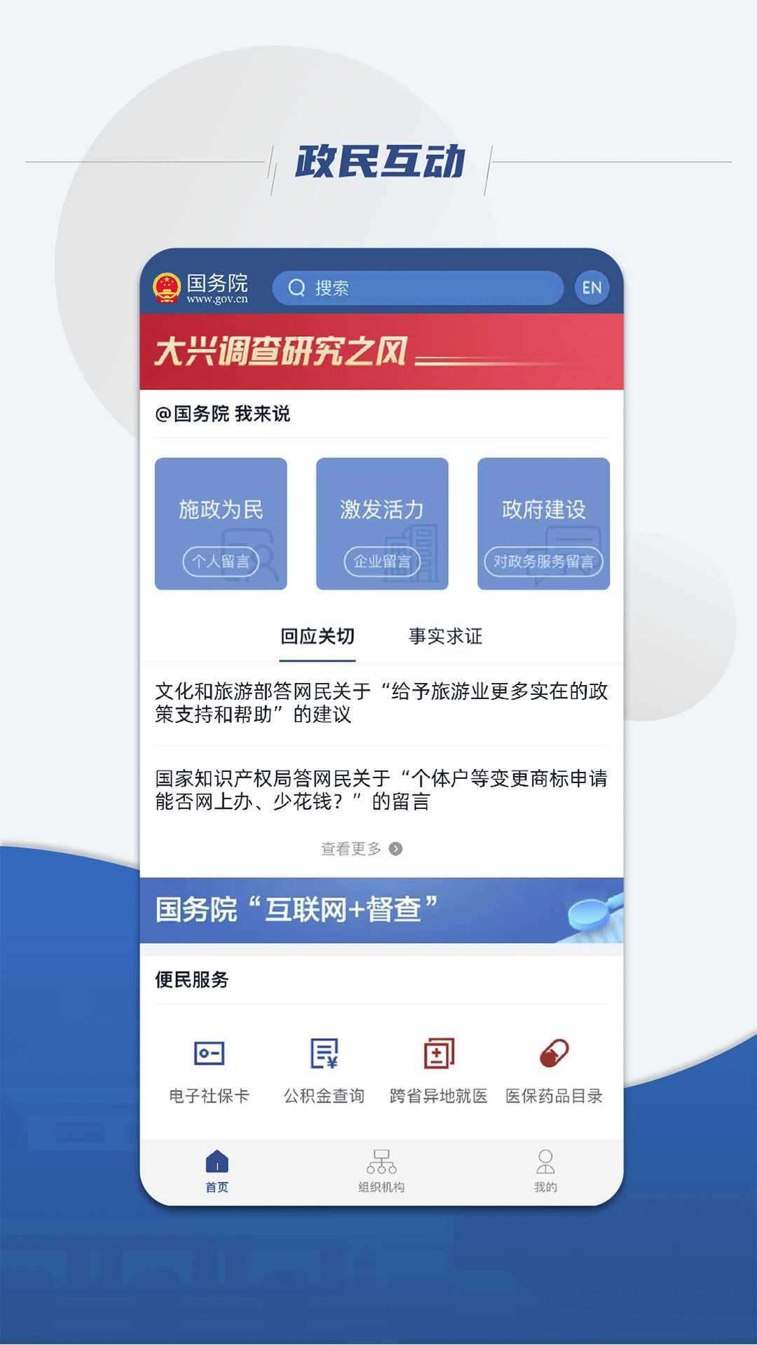 国务院副秘书长 v5.9.0