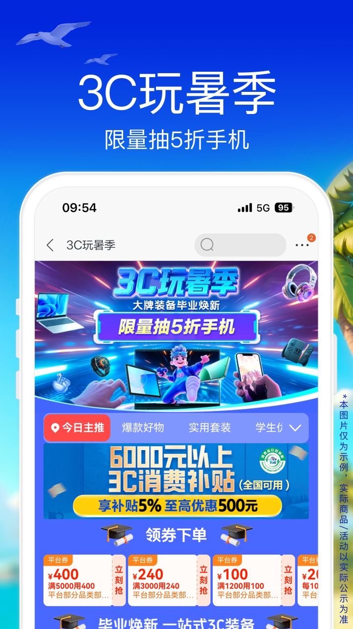 苏宁易购官网商城 v9.5.230