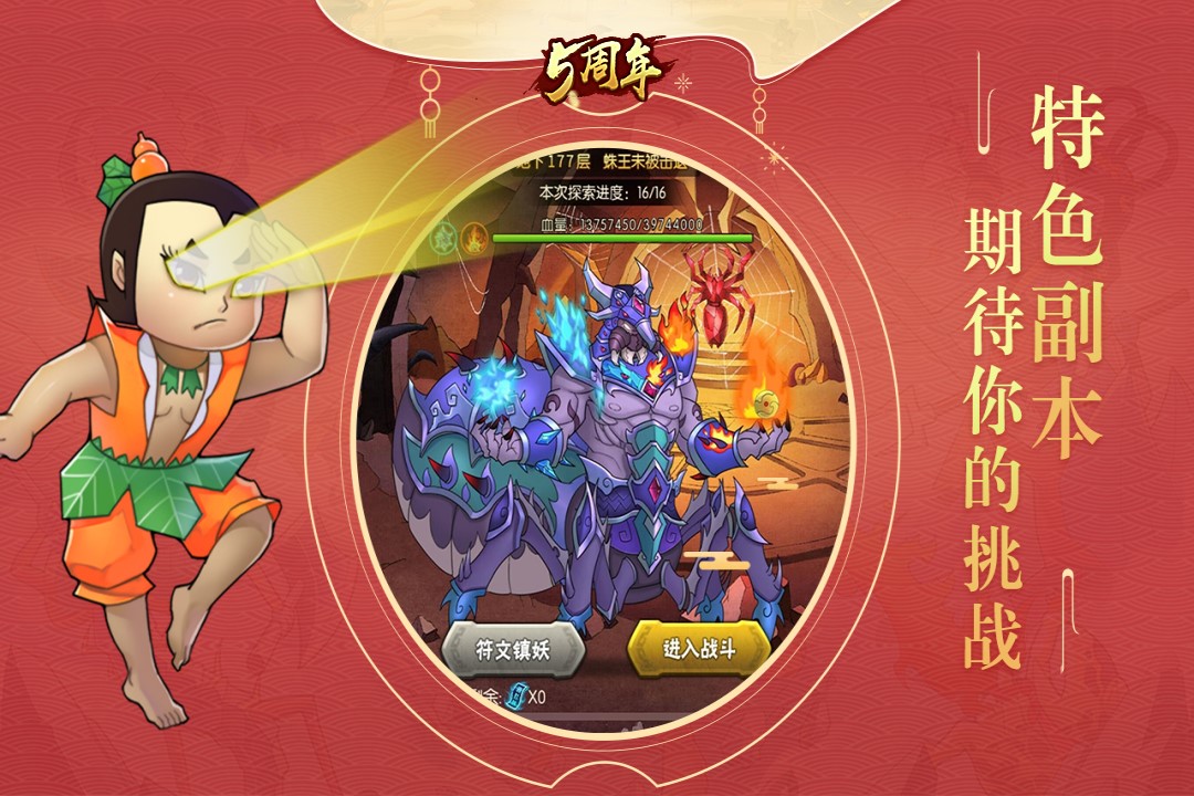 葫芦娃蛇精 v4.10.45