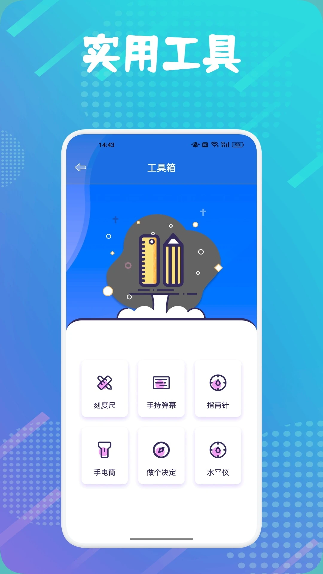 手机一键降温大师